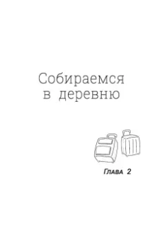Ольга Бочкова: Летние каникулы. Правдивые истории из жизни Никиты