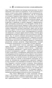 Иоанн Протопресвитер: Церковь в истории. Статьи по истории Церкви