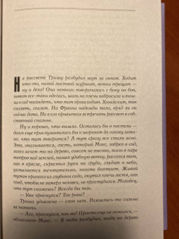 Макс Фрай: Неуловимый Хабба Хэн