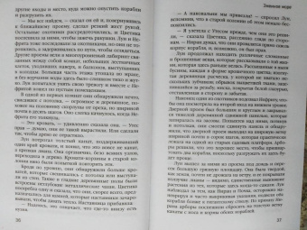 Марта Уэллс: Змеиное Море