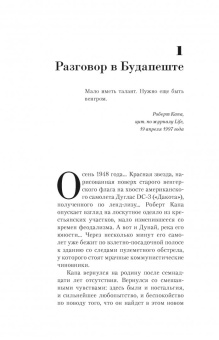 Алекс Кершоу: Роберт Капа. Кровь и вино. Вся правда о жизни классика фоторепортажа