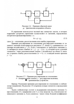 Ефанов, Ярош: Теория автоматического управления. Учебник для вузов