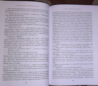 К. Сэнсом: Мертвая земля