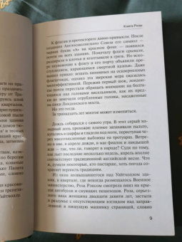 Си Кэри: Книга Розы