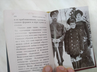 Путь царской семьи. "Не зло победит зло, а только любовь!"