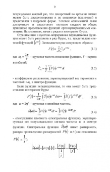 Рустам Рафиков: Электронные сигналы и цепи. Цифровые сигналы и устройства. Учебное пособие
