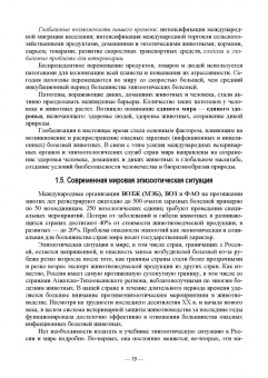 Сидорчук, Кузьмин, Алексеева: Общая эпизоотология. Учебник для ВО