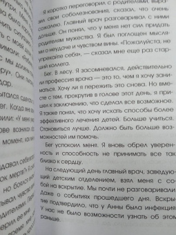 Месснер, Коппельштеттер: Тонкая грань. Записки неонатолога о жизни и смерти