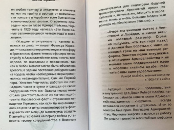 Кэтрин Грэй: Черчилль. Время - плохой союзник