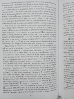 Джек Лондон: Зов предков. Сказания о Дальнем Севере