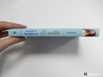 Колетт Фридман: Измена