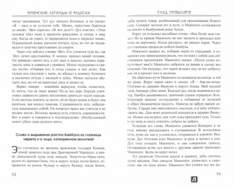 Японские легенды о чудесах (IX - XI вв.)