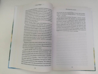 Елена Мирра: Куда приводит Дизайн Человека. Пошаговая инструкция к себе