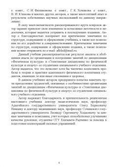 Александр Федякин: Теория и организация адаптивной физической культуры. Учебник