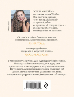 Эстель Маскейм: Сделай шаг