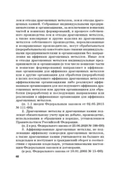 Виктор Шестак: Ответственность за преступления в сфере экономической деятельности. Хрестоматия. Том 2