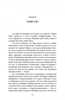 Николай Петраков: Пушкин целился в царя. Царь, поэт и Натали