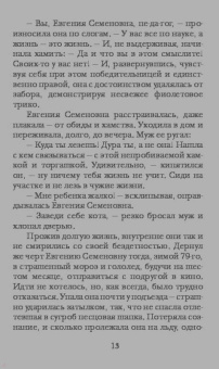 Мария Метлицкая: Наша маленькая жизнь