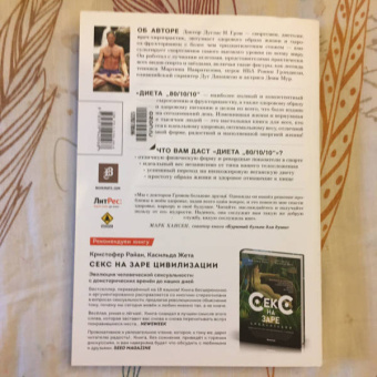 Дуглас Грэм: Диета 80/10/10. О "пользе" зерновых