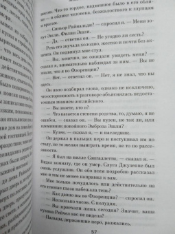 Дафна Дюморье: Моя кузина Рейчел