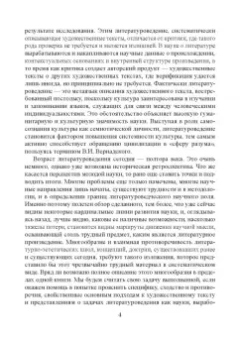 Константин Баршт: Литературоведение России. Основные теоремы и концепции. Учебное пособие
