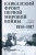 Кавказский фронт Первой мировой войны. 1914–1917 гг Кавказский фронт Первой мировой войны. 1914–1917 гг