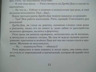 Наталия Волкова: Дреби-Дон