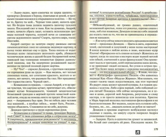 Юрий Бондарев: Бермудский треугольник