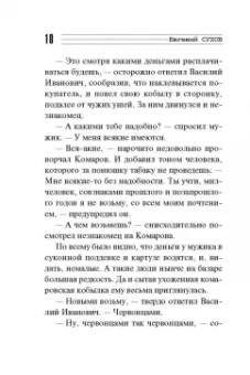 Евгений Сухов: Лошадиная доза