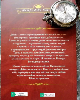 Ольга Пашнина: Пропавшая принцесса