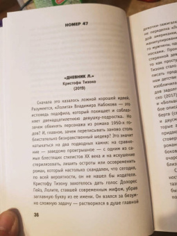 Фредерик Бегбедер: Библиотека выживания. 50 лучших книг