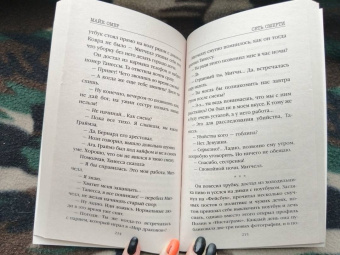 Майк Омер: Сеть смерти