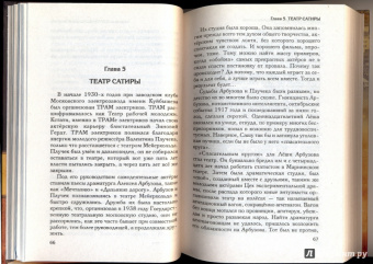 Андрей Шляхов: Андрей Миронов и его женщины.... И мама