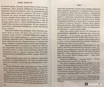 Дэвид Болдаччи: Фикс