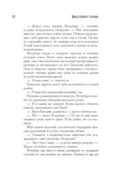 Джим Батчер: Воздушная гавань