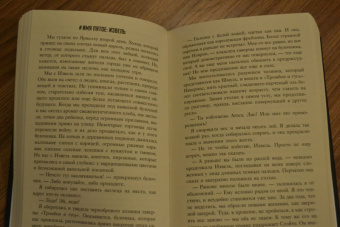 Ли Виксен: Имя для Лис