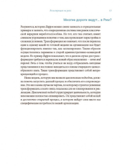 Кляйн, Хьюз: Циклический подход. Как быстро адаптировать и реорганизовать компанию