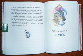 Юрий Олеша: Три толстяка