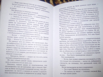 Хелен Уорнер: Она