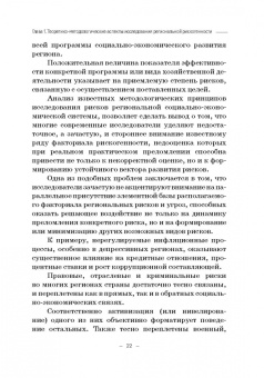 Каллагов, Позмогов, Гергиев: Региональная рискогенность. Актуальные подходы к исследованию проблемы. Монография