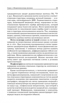 Константинова, Булатова, Усенко: Основы цитологии, общей гистологии и эмбриологии животных. Учебное пособие для СПО
