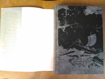 Вячеслав Шишков: Угрюм-река