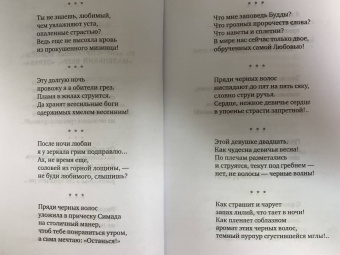 Акутагава, Сосэки, Тосон: Клены в осенних горах. Японская поэзия Серебряного века