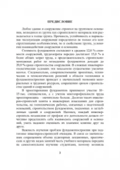 Николай Соколов: Основания и фундаменты. Вопросы и ответы. Учебное пособие