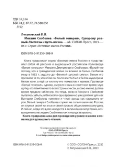 Вячеслав Летуновский: Михаил Скобелев. "Белый генерал", Суворову равный. Рассказы и путь жизни
