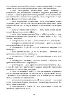 Шадская, Сахно: Ветеринарная фармакология. Учебник. СПО