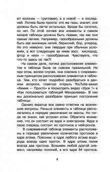 Иванов, Гордий: Химические элементы