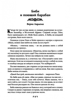 Аардема, Тит, Гамильтон: Антология историй из мира духа. Курс сказкотерапии для просветления ума и утешения сердца