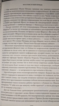 Ронен Бергман: Восстань и убей первым. Тайная история израильских точечных ликвидаций