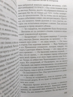 Карен Уайт: Последний вечер в Лондоне